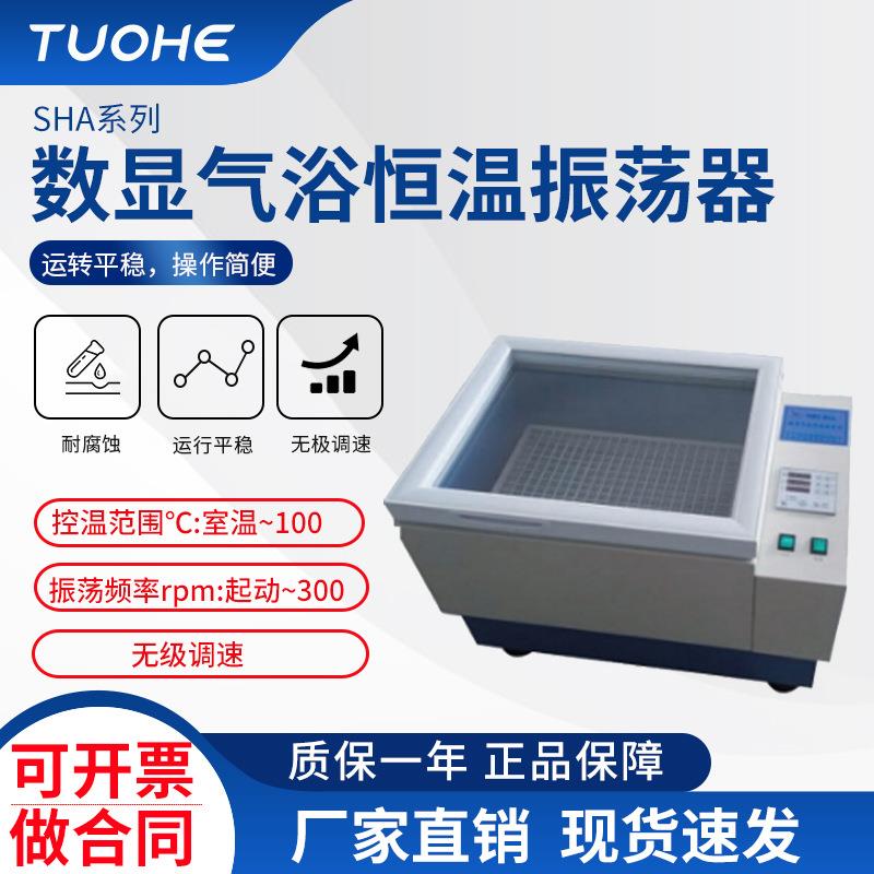 ZD-85A数显气浴恒温振荡器采血管