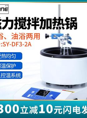 SY-DF3智能磁力搅拌器电热套实验室数显恒温水油浴锅加热锅