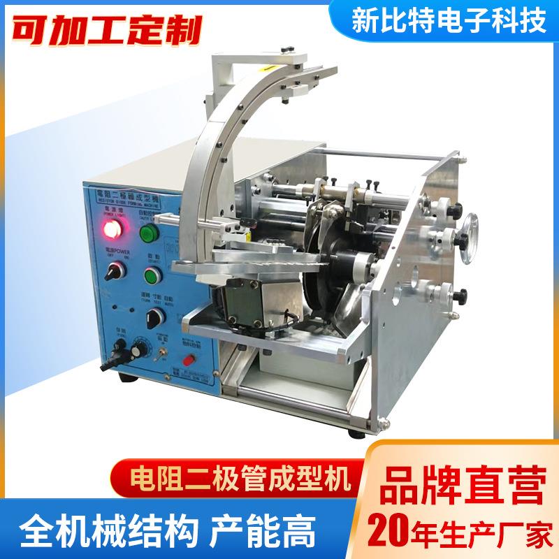 厂家直供多功能电阻二极管成型机拆带成型机剥切成型机精密
