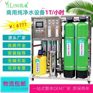 1吨 工业用纯净水设备0.25 小时泥沙水垢井水河水直饮水RO过滤器