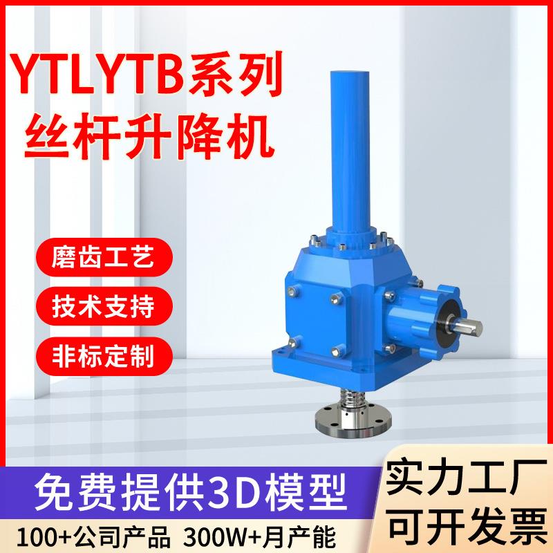 锥齿轮丝杆升降机滚珠升降平台减速机高精度硬齿面