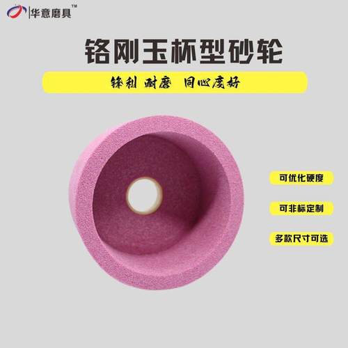 铬钢玉杯型砂轮150*80*2红色杯形磨刀砂轮出品