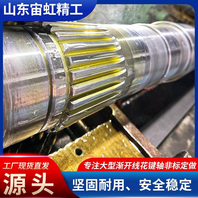 花键轴渐开线花键轴机加工花键轴花键套大型花键轴传动件