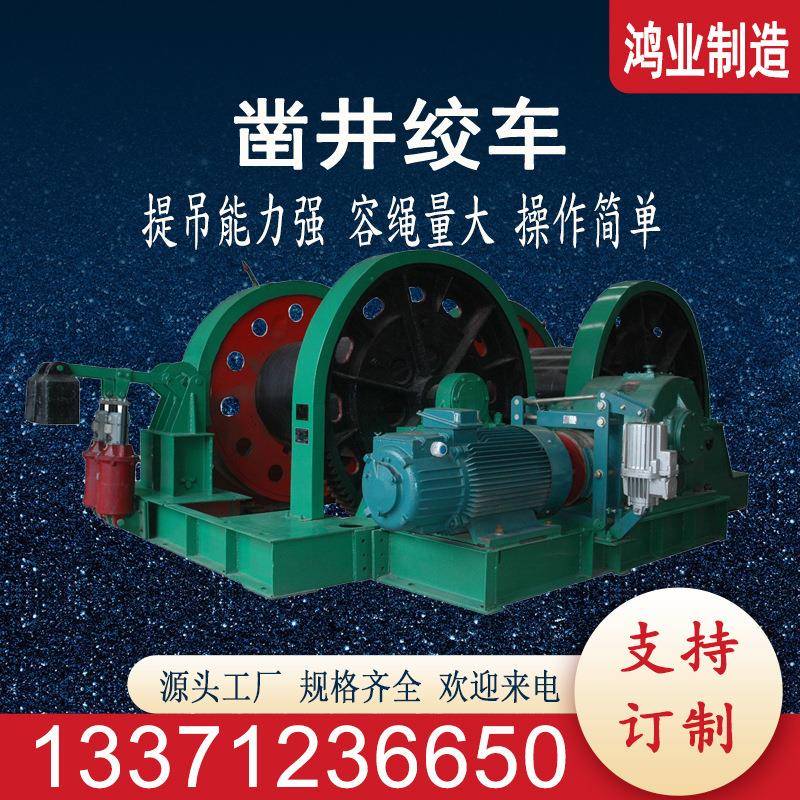 金属矿凿井绞车JZ-5/400竖井稳车运行平稳提升能力强