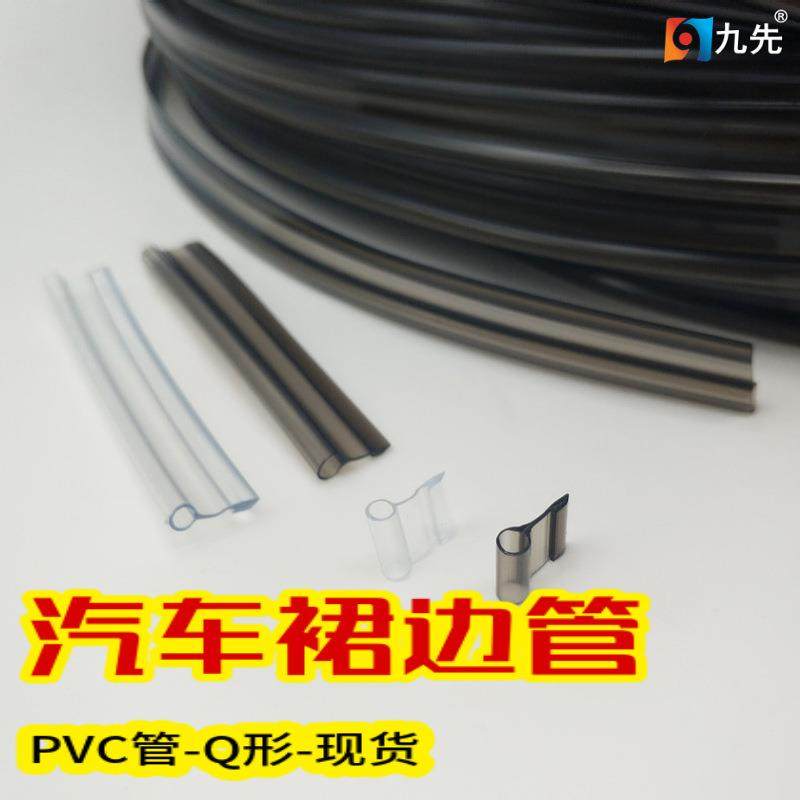 东莞工厂现货透明与黑色汽车光纤夹边管座椅镶边Q形管PVC裙边管,五金/工具,套管,淘宝优惠券,粉丝福利购,淘宝优惠卷