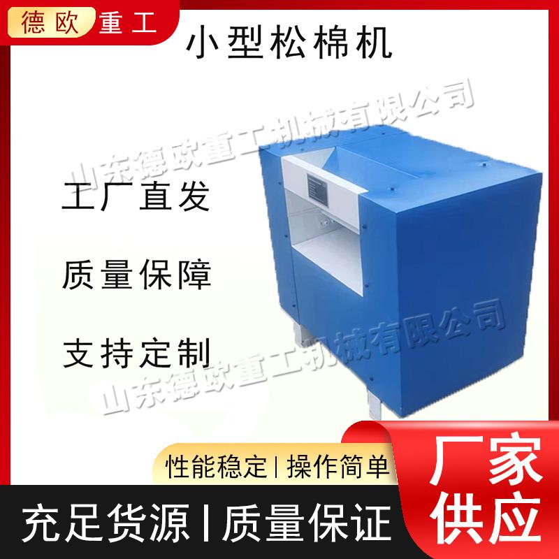 小型落地海棉松棉机旧被套棉花松包机电动纤维绵丝绵开松机