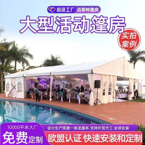 a字婚礼帐篷出口欧式大型婚庆户外篷房酒店防水组合会展德国大棚