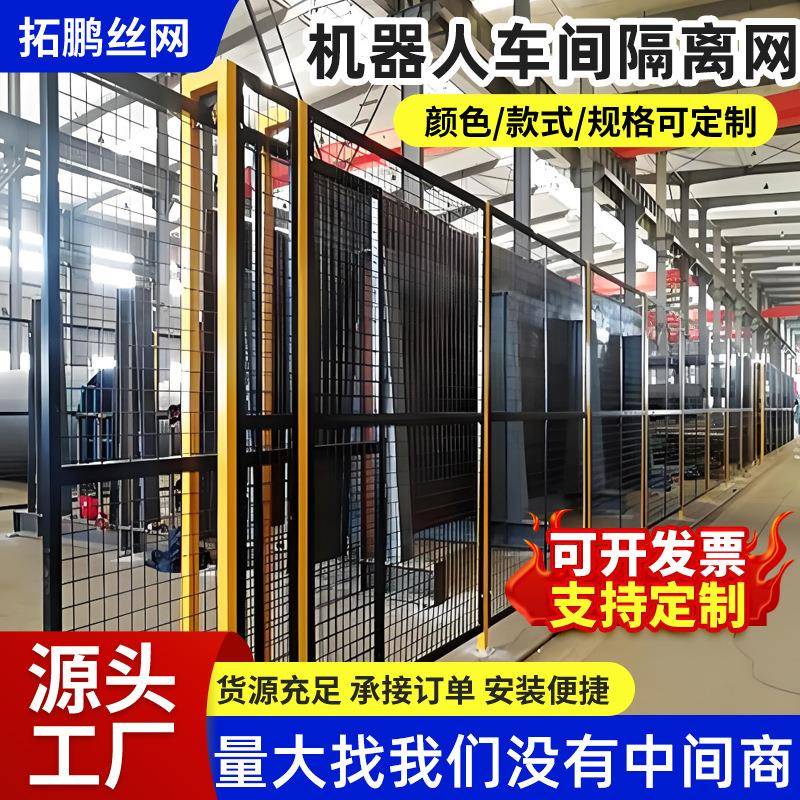 车间机器人围栏网机械设备隔离围栏厂家无缝隔离网护栏防护