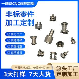 厂家非标五金零配件cnc机加工铝件铝合金cnc加工不锈钢cnc加工