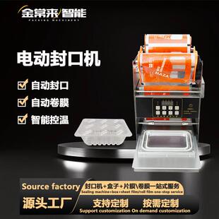 机封口机家用小型 鸭货锁鲜盒封口机商用塑料盒快餐外卖打包盒包装