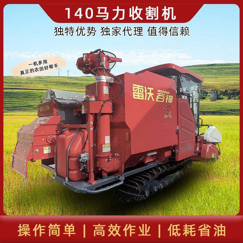 谷神领航RG3085Pro收割机大型家用农用玉米水稻多功能收获机