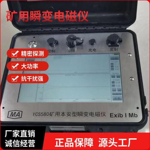 YCS1000矿用本安型瞬变电磁仪探水探空YCS3000矿用瞬变电磁仪