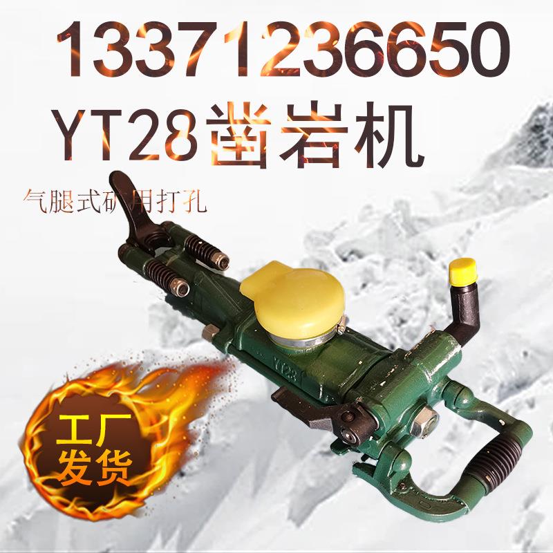 出售YT28凿岩机巷道掘进风钻开采钻孔机井下采矿使用