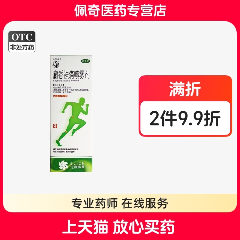 樱花牌 麝香祛痛喷雾剂 60ML*1瓶/盒