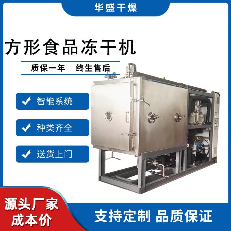 干燥不锈钢FD超低温食品冻干机咖啡奶粉茶叶真空冻干设备