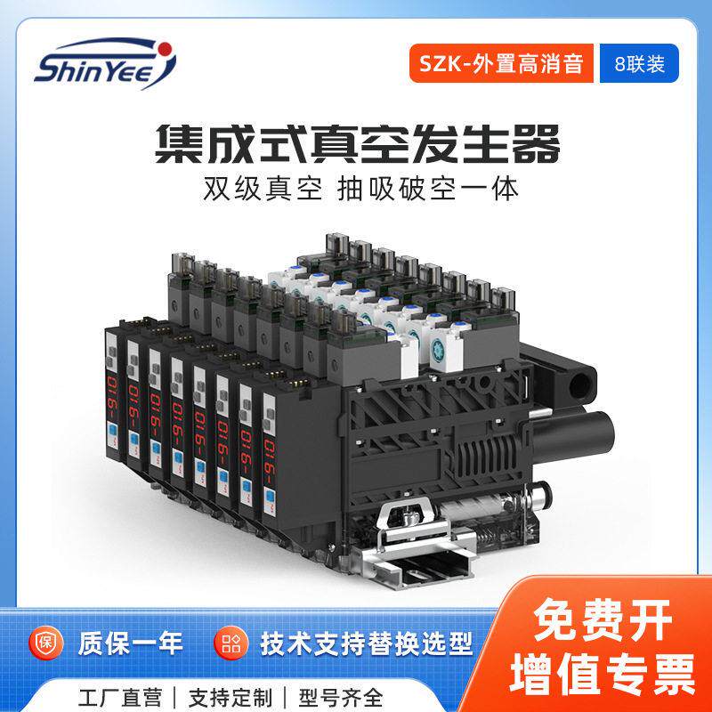 8联集装集成式外置消音型真空发生器吸盘控制阀带表厂家直发