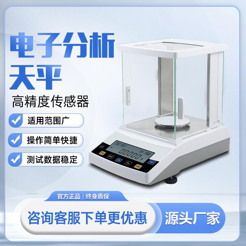 电子分析天平0.1mg实验室万分之一天平精密电子秤高精度天平