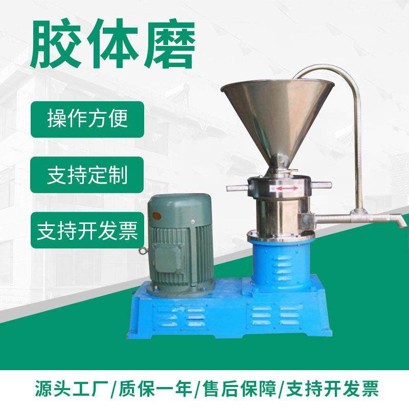 厂家供应多规格芝麻花生酱研磨机不锈钢胶体磨食品分体式胶体磨,工业油品/胶粘/化学/实验室用品,其他实验室设备,淘宝优惠券,粉丝福利购,淘宝优惠卷