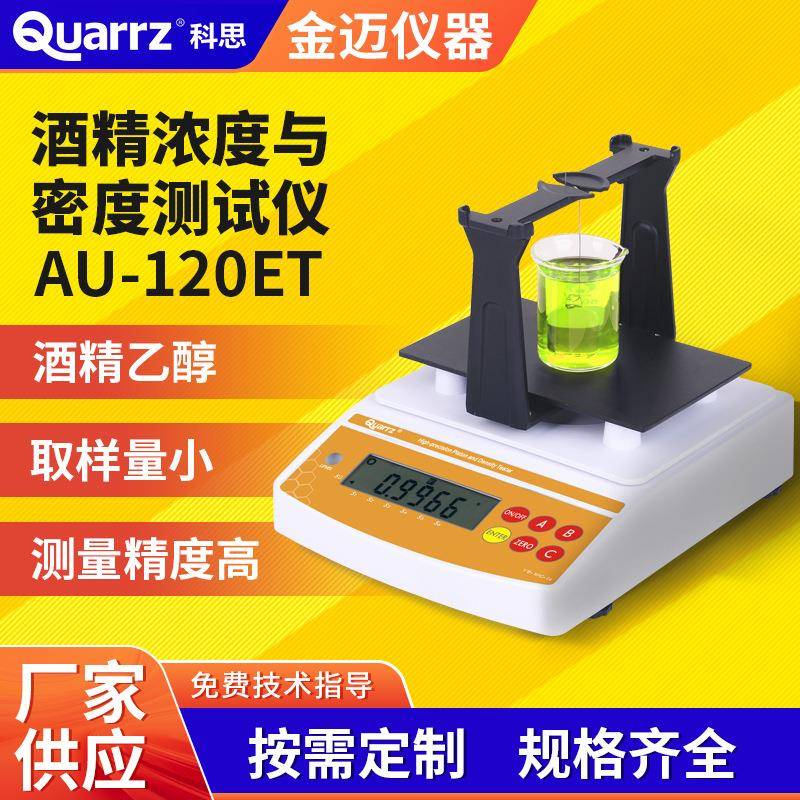 数显酒精浓度计电子酒精度测试仪白酒乙醇含量测量仪