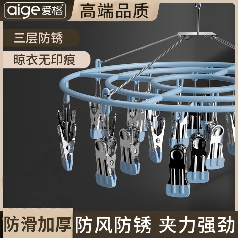 爱格不锈钢多夹子挂钩晾衣架神器