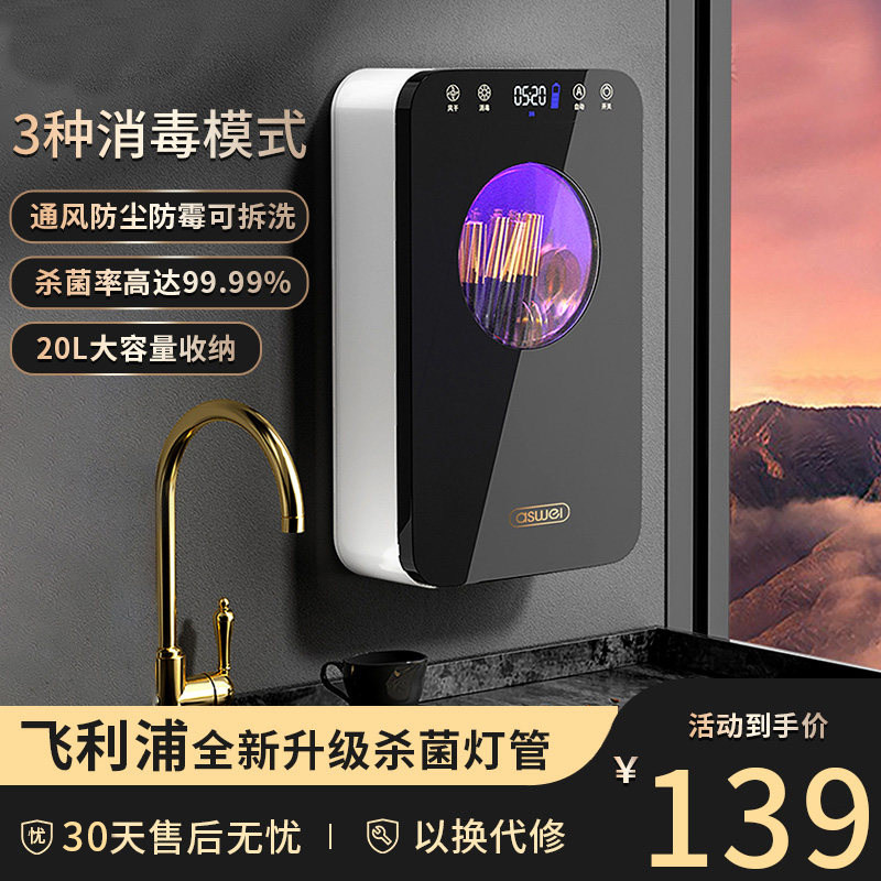 智能消毒筷子筒家用厨房筷子篓勺子刀具消毒烘干机收纳盒架壁挂式