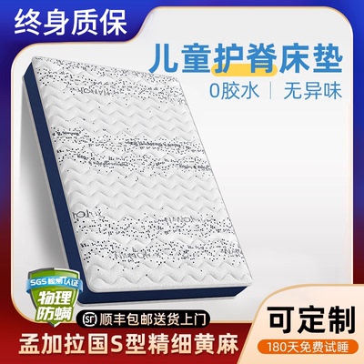 儿童床垫定制任意尺寸榻榻米床垫家用天然黄麻乳胶护脊硬垫
