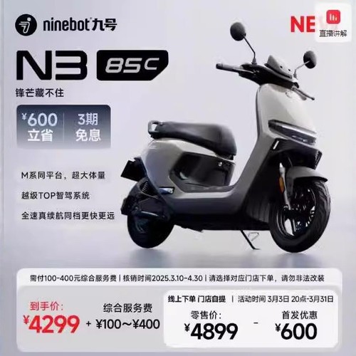 九号电动N3 85C电动摩托车9号长续航智能门店自提（4.30前交付）