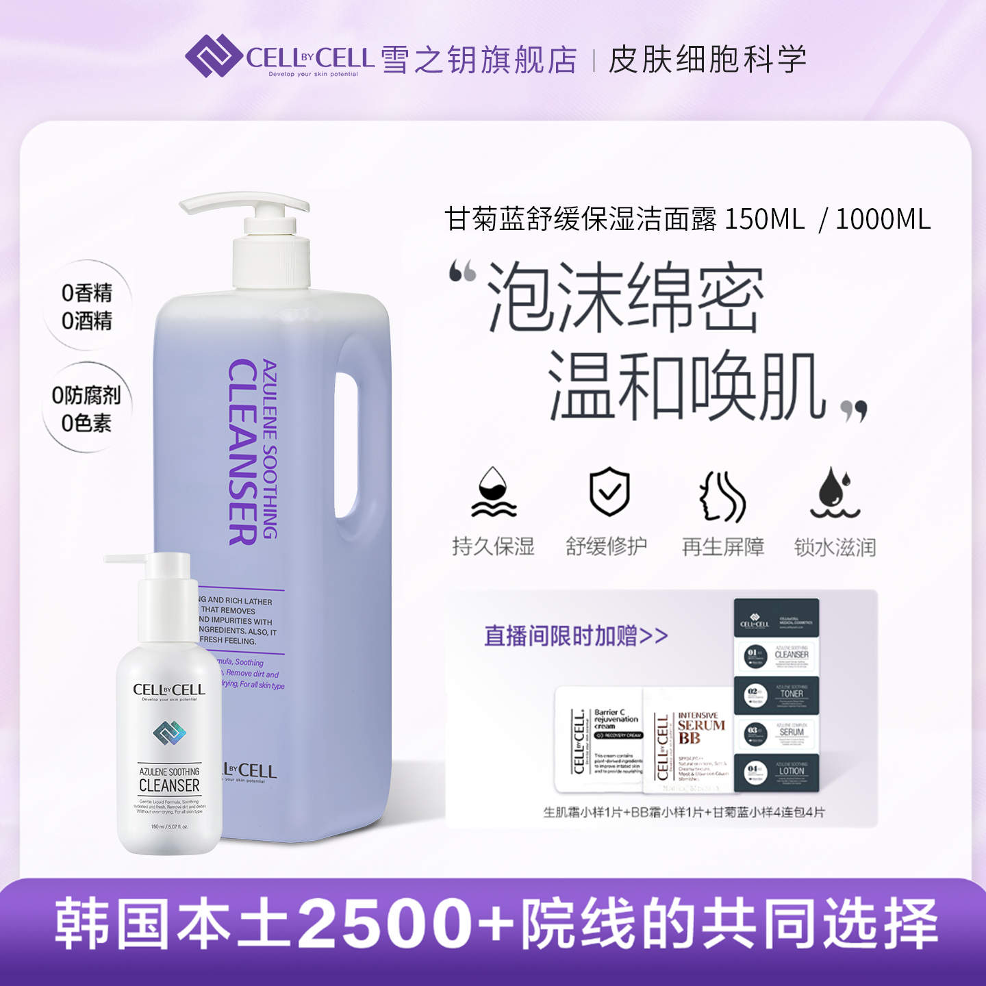 雪之钥cellbycell舒缓保湿洁面乳液温和深层清洁皮肤表洗面奶洁面