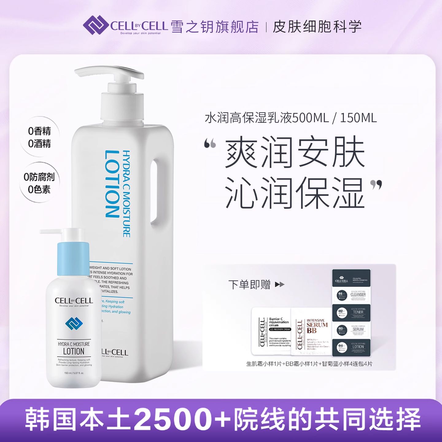 雪之钥cellbycell水润高保湿乳液