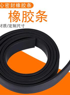 橡胶密封条黑色高弹耐磨丁腈橡胶垫可裁剪密封橡胶方形条块橡胶条
