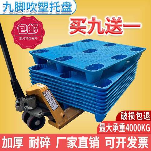 吹塑托盘物流卡板叉车塑胶板加厚防潮板仓储栈板1210重型吹塑