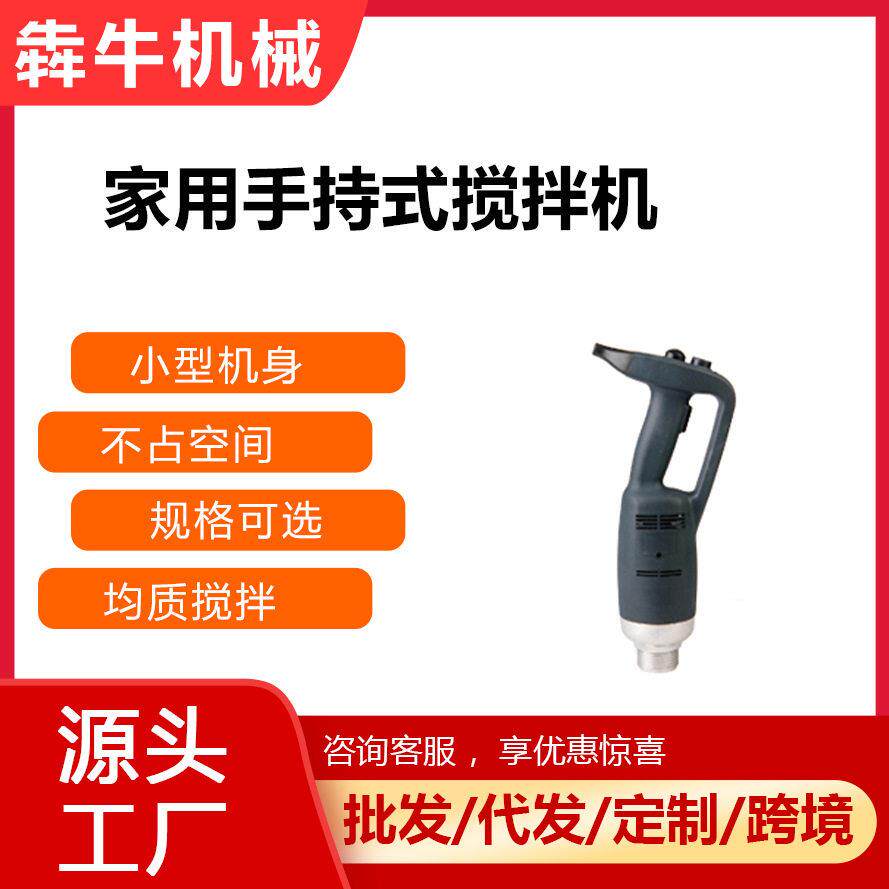 犇牛机械家用手持式搅拌机打蛋器多功能食品均质机烘焙变速搅拌机