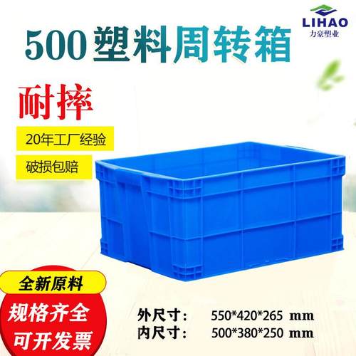 500塑料箱物流工业运输周转箱加厚蓝色电商收纳方形物流箱中转箱