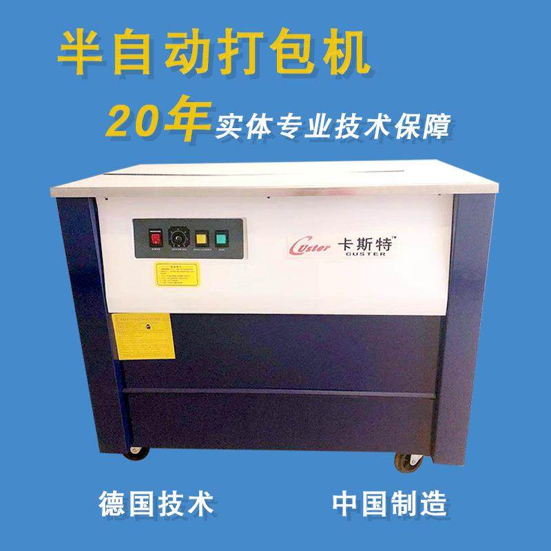 半自动打包机纸箱电商快递捆扎机pp带热熔缠绕机高台单马达包装机,办公设备/耗材/相关服务,捆扎机/打包机,淘宝优惠券,粉丝福利购,淘宝优惠卷