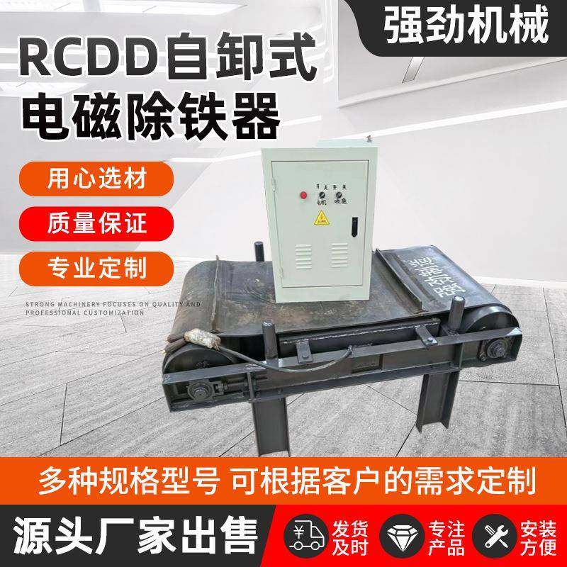 RCDD自卸式电磁皮带除铁器矿用石料干粉选矿设备强磁自卸除铁器,搬运/仓储/物流设备,其他起重搬运设备,淘宝优惠券,粉丝福利购,淘宝优惠卷