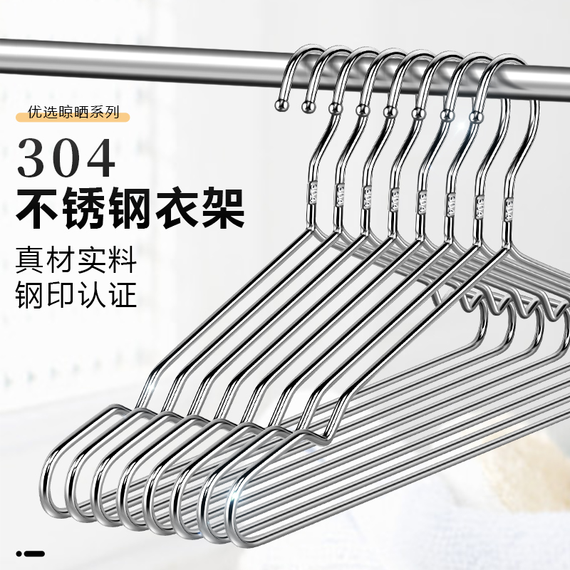 正宗304不锈钢衣架钢印实心钢珠圆头晾衣架防滑加粗加厚凹槽衣撑