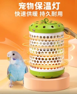 鹦鹉鸟用宠物保温恒温加热灯陶瓷宠物鸟笼保温灯冬季 神器鹦鹉保温