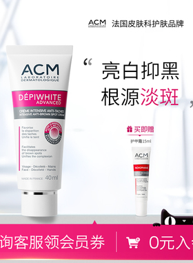 ACM亮肤淡斑精华熊果苷改善暗沉痘印淡化黑色素雀斑美白祛斑面霜