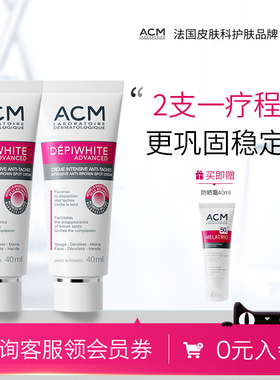 ACM淡斑精华霜熊果苷改善暗沉痘印淡化黑色素雀斑美白祛斑面霜2支