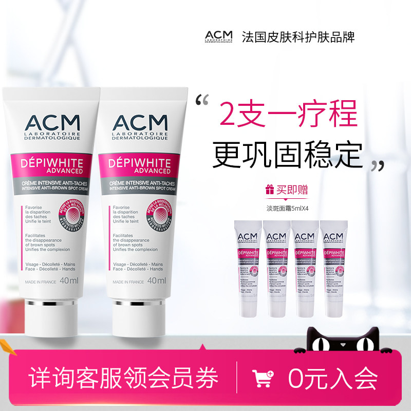 ACM淡斑精华霜熊果苷改善暗沉痘印淡化黑色素雀斑美白祛斑面霜2支