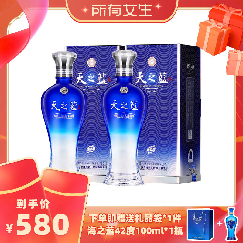 【所有女生直播间】洋河天之蓝42度480ml*2双支绵柔型白酒2018版
