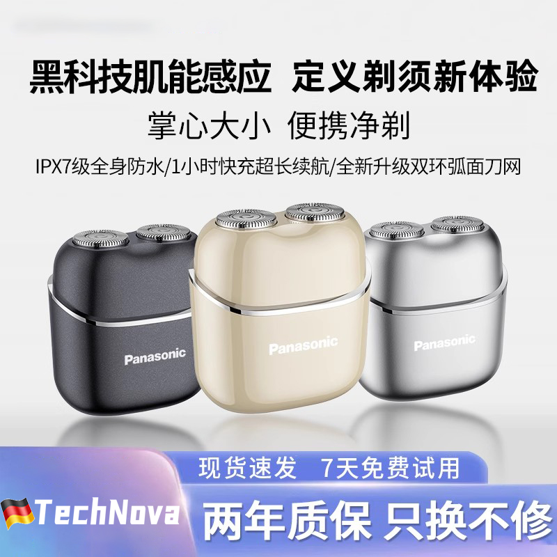 TechNova电动剃须刀男士迷你便携