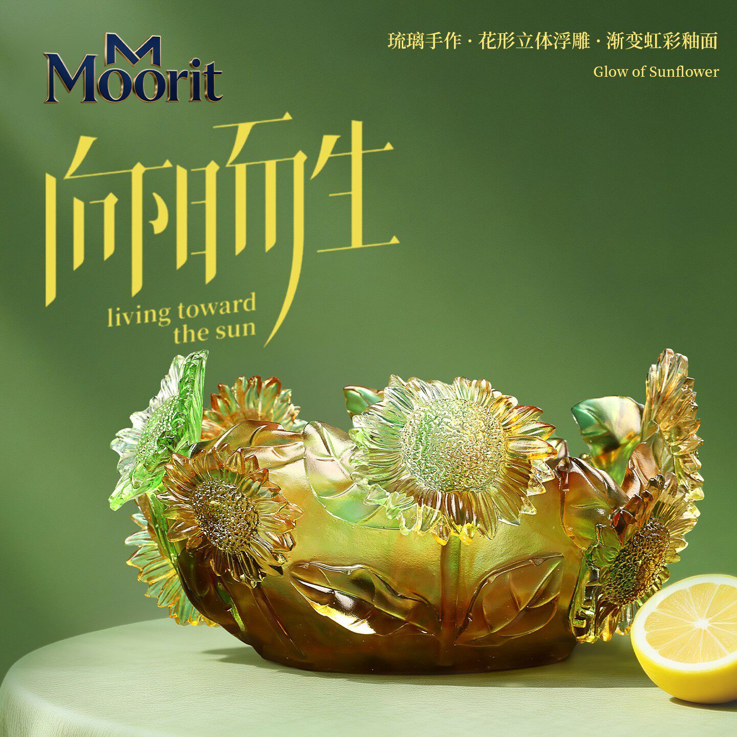 Moorit琉璃向日葵果盘摆件收纳礼