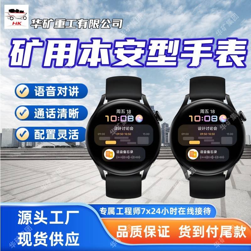 多功能矿用本安型手表 便携式防爆智能手表 FHS3.7矿用本安型手表