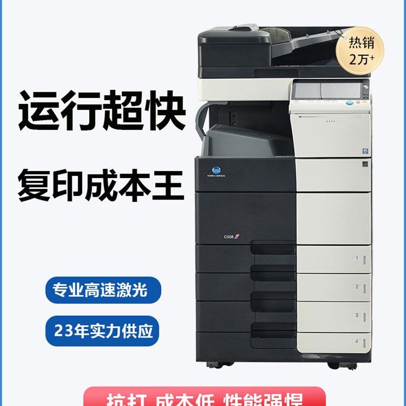 科美激光数码454554高速商用办公大型图文黑白覆印机打印一体机,办公设备/耗材/相关服务,复合复印机,淘宝优惠券,粉丝福利购,淘宝优惠卷