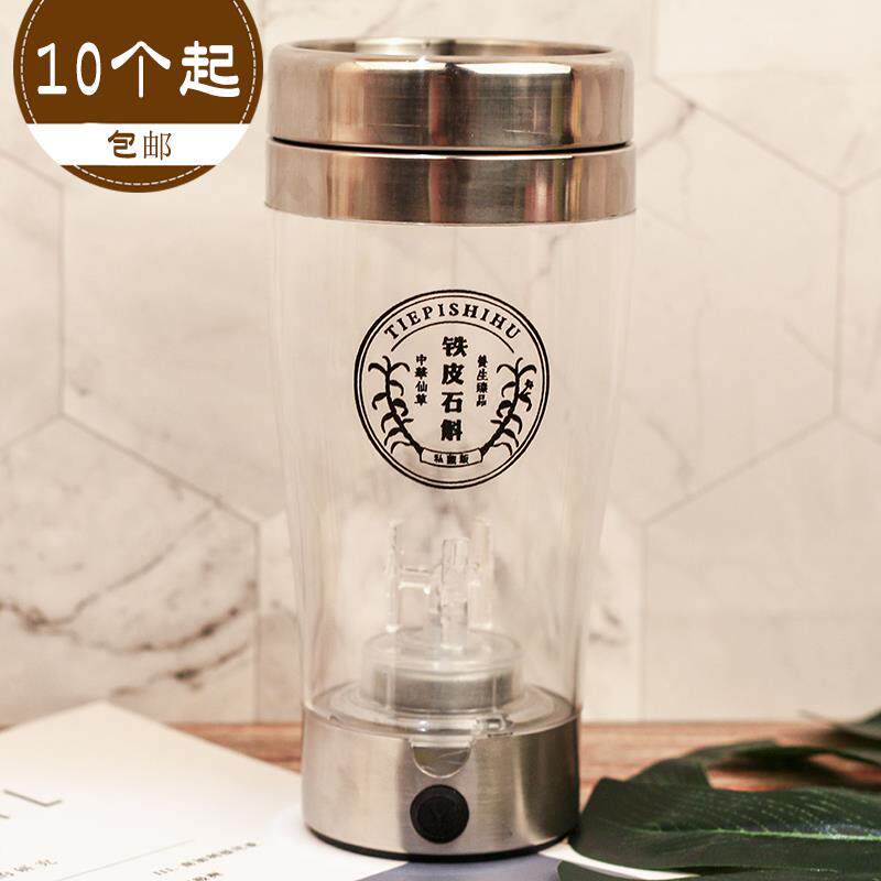 铁皮石斛粉专用全自动电动搅拌杯铁皮石斛粉罐子亚克力不锈钢通用