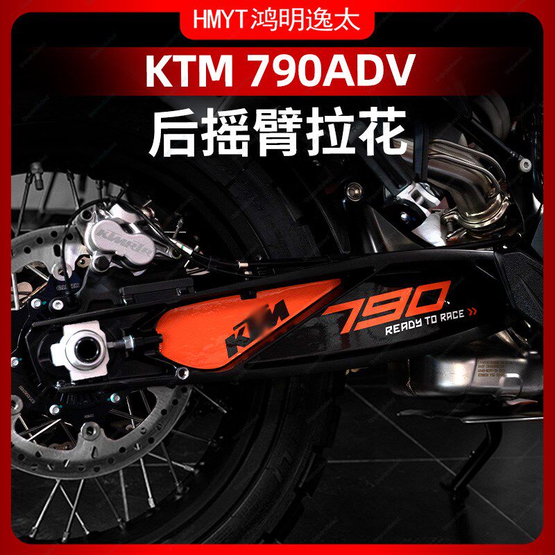 适用于24款KTM790ADV后摇臂拉花装饰改装配件贴纸防水保护贴膜