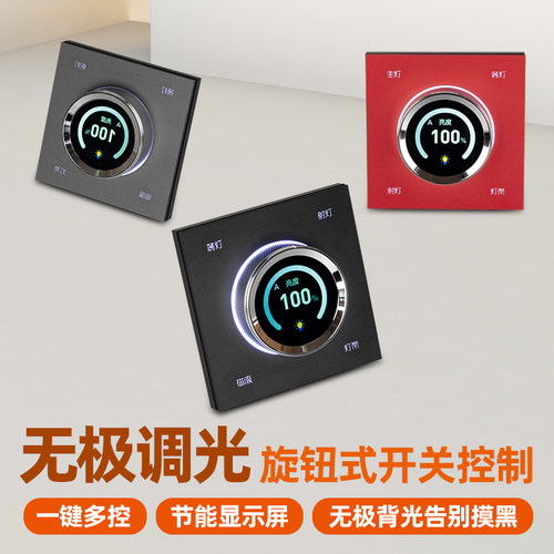 本店灯具专用 智能灯具好伴侣 旋钮开关配对控制无极调光调色