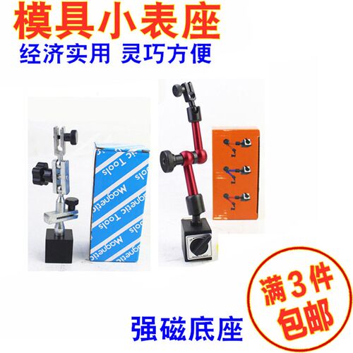 模具火花机小表架磁性表座百分表坐小校表架小校表座杠杆表坐支架