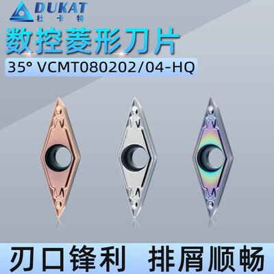 数控菱形刀片VCMT080202/04-HQ小尖刀刀粒陶瓷钢件不锈钢车刀头
